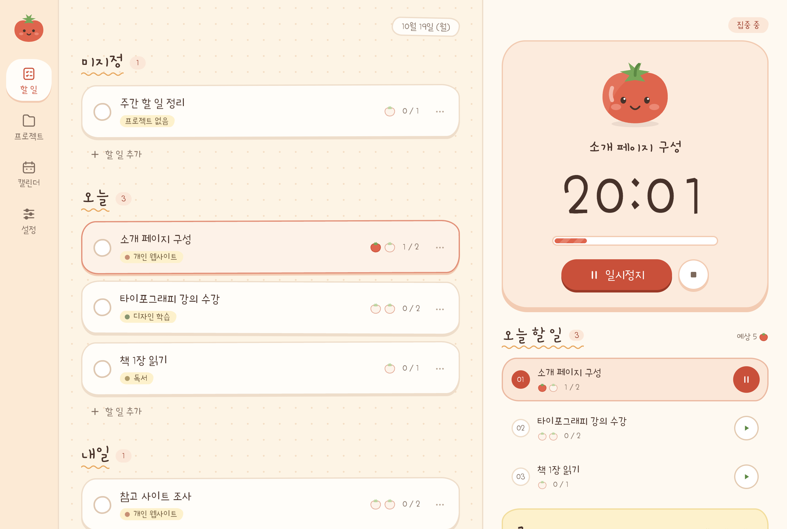 날짜별 할 일 목록과 소개 페이지 구성 작업의 포모도로 타이머가 함께 표시된 To3mato 앱